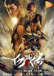 封魔纪之杨戬传 封面
