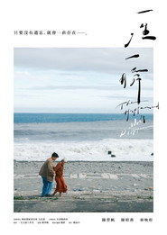 一生,一瞬 封面