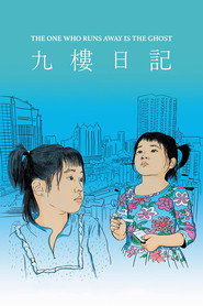 九樓日記 封面