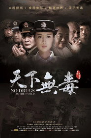 天下无毒 封面