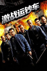 激战运钞车 封面