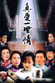 真爱一世情 封面