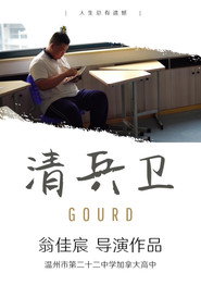 清兵卫 封面