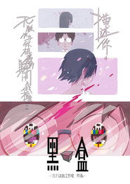 黑盒 封面