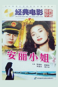 安丽小姐 封面