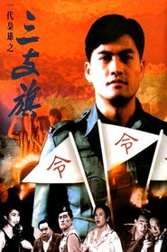 一代枭雄之三支旗 封面