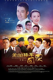 坐88路车回家 封面