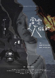 當雲是火做的 封面