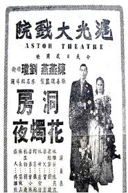 洞房花烛夜 封面
