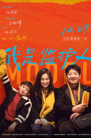 我是监护人 封面