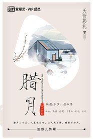 腊月 封面