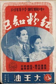 红粉知己 封面
