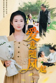 爱意随风起 封面