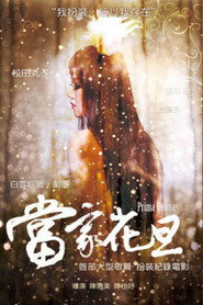 當家花旦 封面