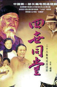 四世同堂 封面