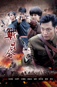 战昆仑 封面