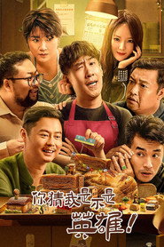你猜我是不是英雄! 封面