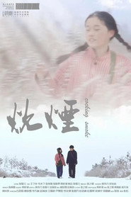 炊烟 封面