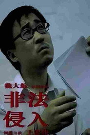 非法侵入 封面