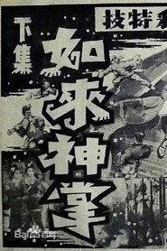 如来神掌第二部 封面