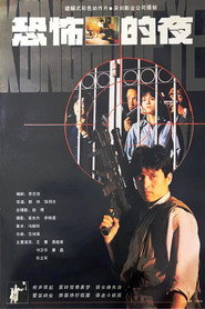 恐怖的夜 封面