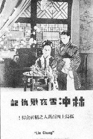林冲雪夜歼仇记 封面
