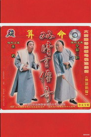 双睛盲传奇 封面