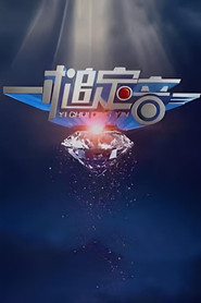 一槌定音 封面