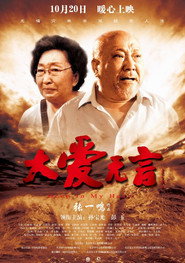 大爱无言 封面