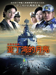 舰在亚丁湾 封面