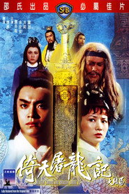 倚天屠龙记大结局 封面