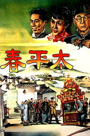 太平春 封面