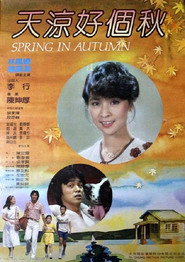 天凉好个秋 封面