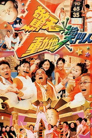 惊天动地奖门人 封面