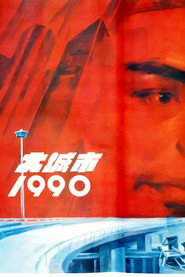 大城市1990 封面