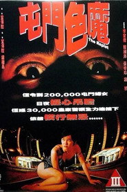 香港奇案之屯门色魔 封面