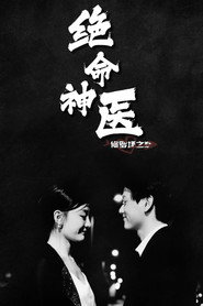 绝命神医:修罗场之恋 封面