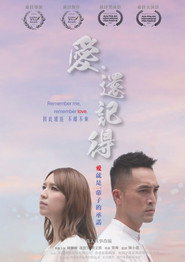 愛．還記得 封面