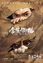 金陵御猫 封面