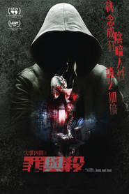 失衡凶间之罪与杀 封面