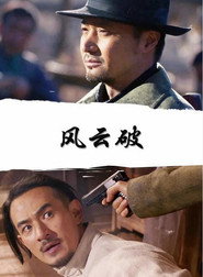 风云破 封面