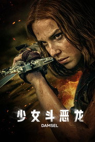 少女斗恶龙 封面