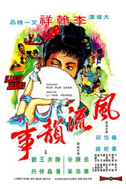 风流韵事 封面