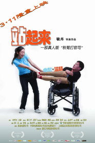 站起来 封面