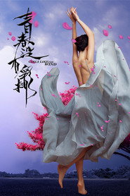 青春没有彩排 封面