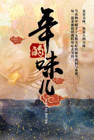 年的味儿 封面