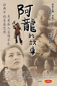 阿龙的故事 封面