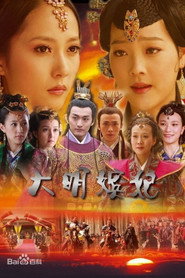大明嫔妃 封面