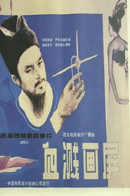 血溅画屏 封面