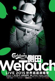 側田 WeTouch Live 2015 世界巡回演唱會 封面